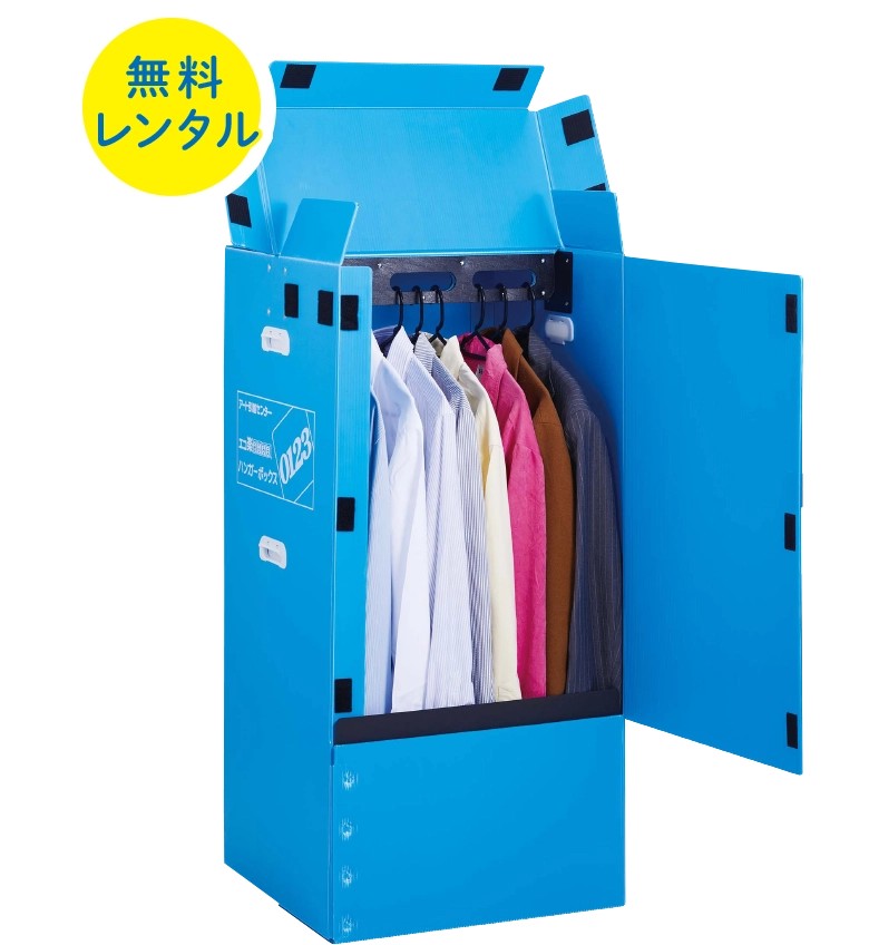 ハンガーケース