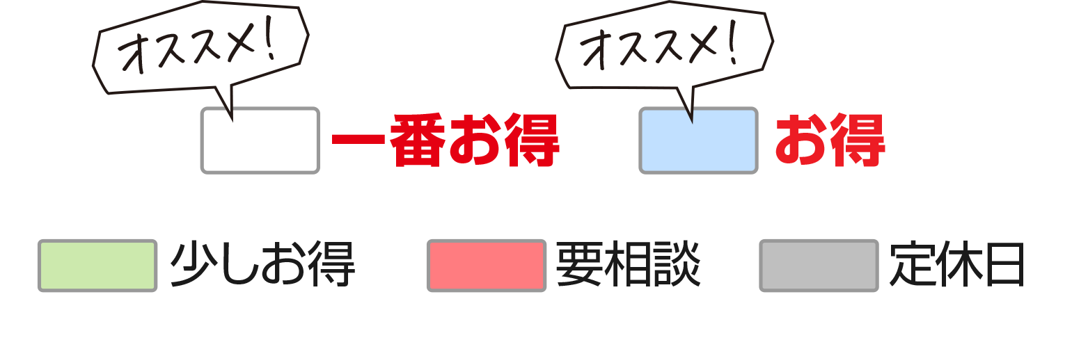 お得日カラー