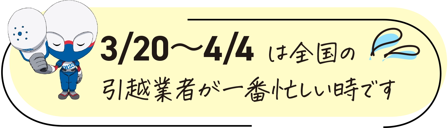 繁忙期_関西