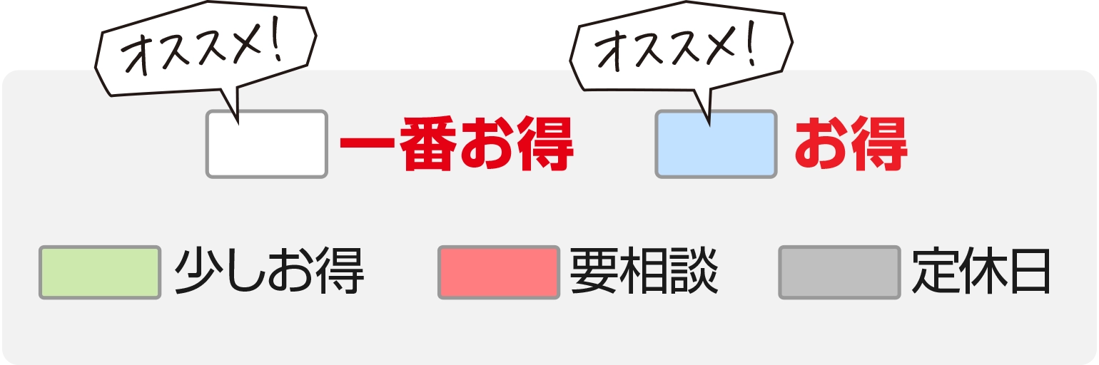 お得日カラー