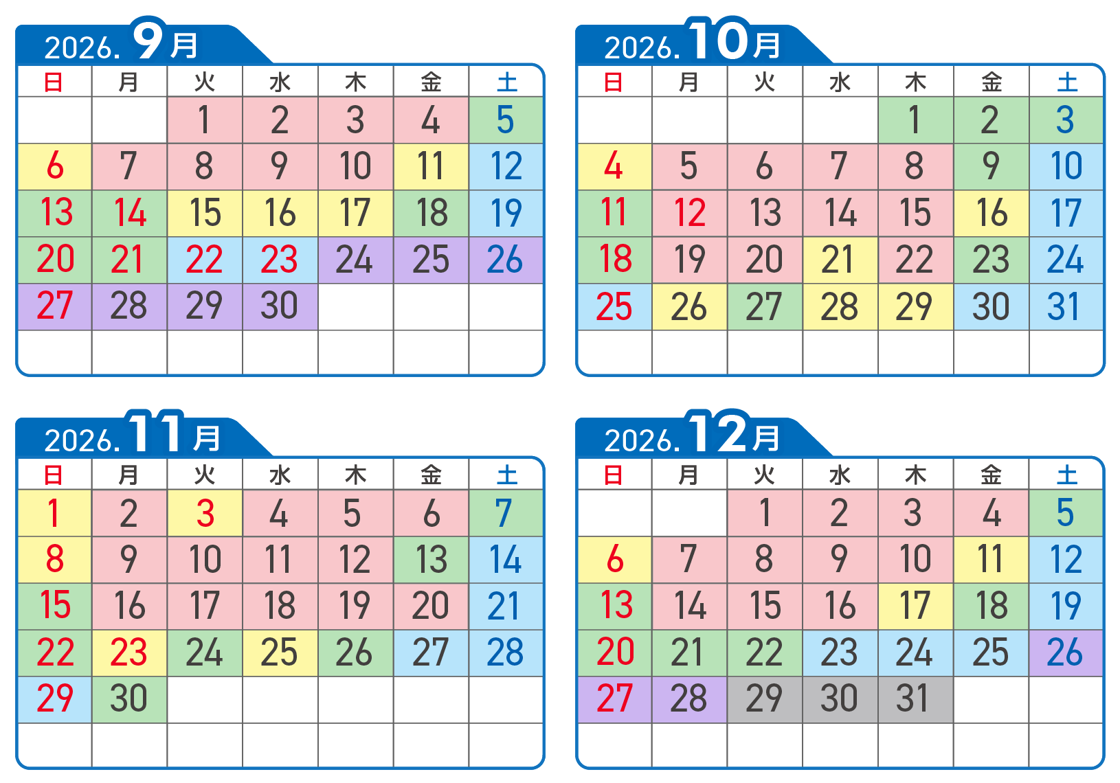 2026年9月～12月 お得日カレンダー