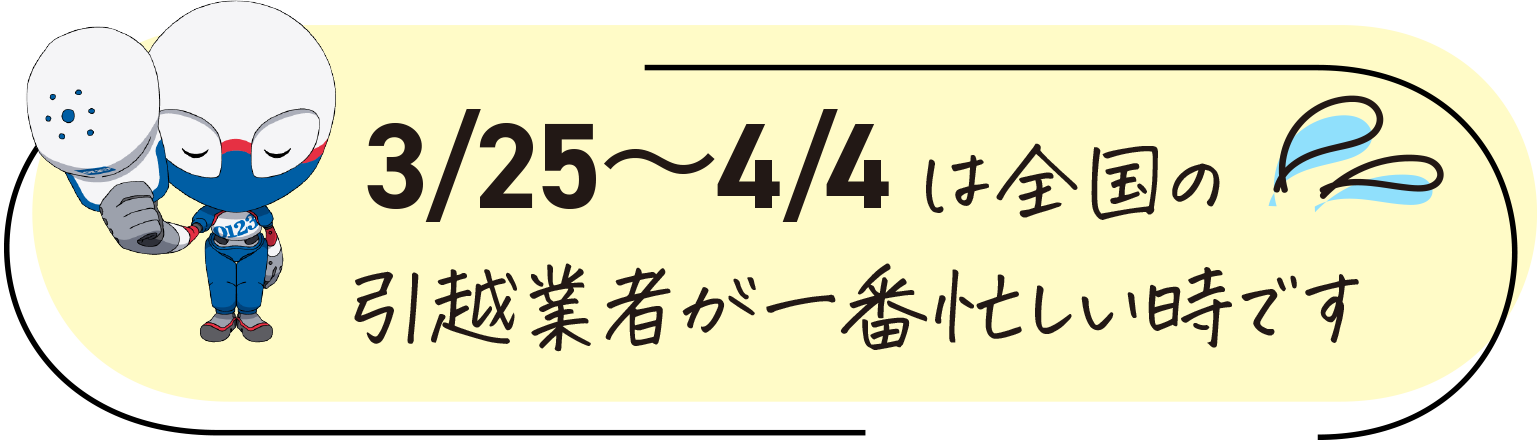 繁忙期