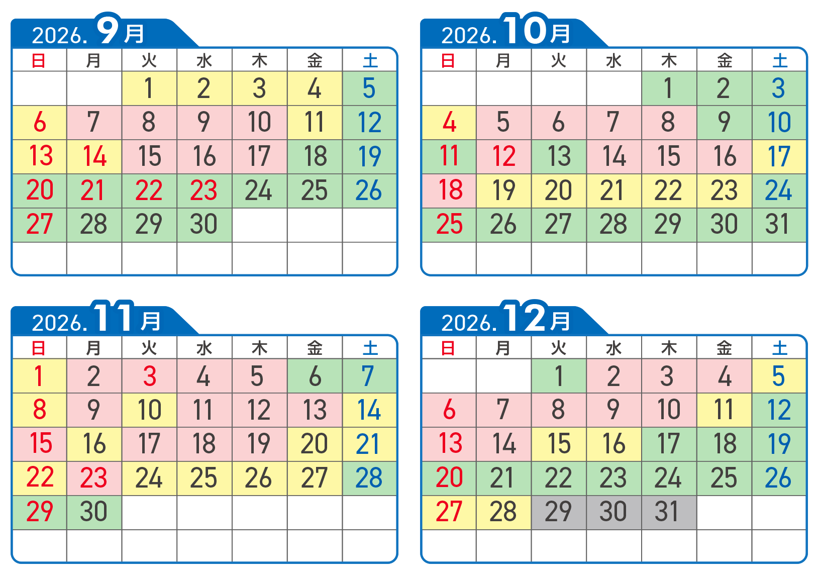 2026年9月～12月 お得日カレンダー