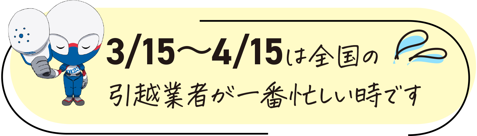 繁忙期_関西